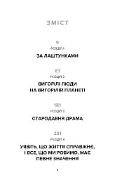Наш дім у вогні - мініатюра 4