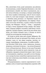 Конотопська відьма. Салдацький патрет - Григорій Квітка-Основ'яненко (978-966-10-4844-6) - мініатюра 8