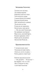 Цар Плаксій та Лоскотон. Казки, байки, новели - мініатюра 13