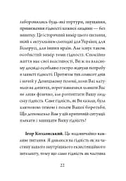 Гідність — це правдивість - мініатюра 7