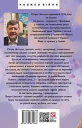 Знайдена сережка - Петро Цеголко - мініатюра 2