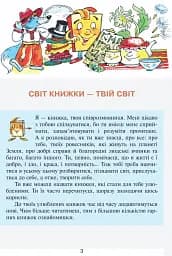 Читанка. 4 клас. Вікно у світ - мініатюра 2