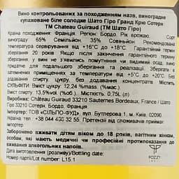 Вино Chateau Guiraud 2015 АОС/AOP, 13,5%, 0,75 л (839527) - мініатюра 3