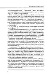 Війна і міф. Невідома друга світова війна - мініатюра 6