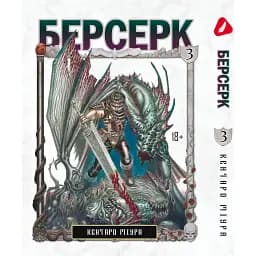 Комплект манґи BRS Yohoho Print Berserk Берсерк Том з 1 по 10 YP BRS 02 - Кентаро Міура (1832373408) - мініатюра 3