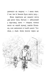 Нікому ані слова, або Як розлюбити абрикоси - мініатюра 2