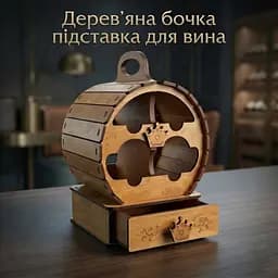 Міні-бар з дерева Бочка з висувною скринькою - мініатюра 2
