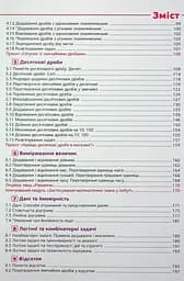 Математика 5 клас. Підручник - мініатюра 4