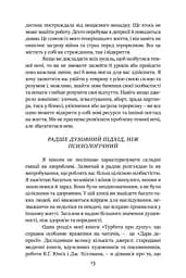 Темні Ночі Душі. Посібник, як знайти свій шлях через життєві випробування - мініатюра 6