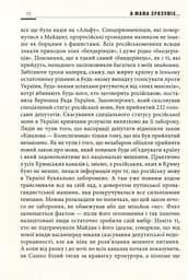 А мама зрозуміє… Крим 2014. Невигадані історії - мініатюра 10