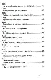 Сила мудрості: нотатки на полях життя - мініатюра 8