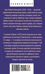Хмари - Іван Нечуй-Левицький - мініатюра 2
