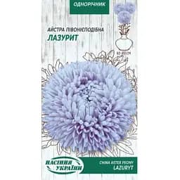 Насіння Айстра Насіння України Піоновидна Лазурит 0.25 г (770700)
