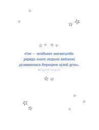 Не можу заснути. Журнал-розмальовка - мініатюра 11