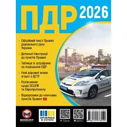 Правила дорожнього руху України 2026