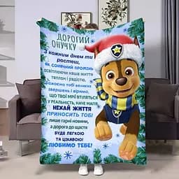 Плед 3D з побажаннями для онука Онуку Різдвяний патруль 4255_B 17686 135х160 см