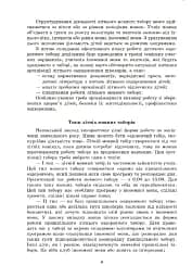 Методичні рекомендації щодо організації та проведення літніх мовних таборів на базі ЗНЗ - мініатюра 6