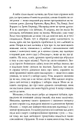Як убити свою сім’ю - мініатюра 6