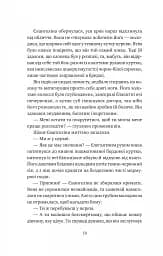 Одного разу розбите серце - мініатюра 12
