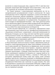 Уламки свободи. Історії з-за колючого дроту - Їржі Падевєт - мініатюра 4