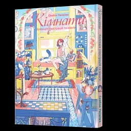 MAL'OPUS Кімнати: Колекція ілюстрацій та манґи українською мовою M R CC UK