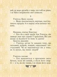 Вислови - мініатюра 7