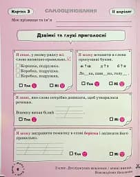 Українська мова. Картки самооцінювання. 2 клас - мініатюра 7