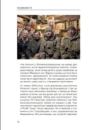 Позивний 79: 24 принципи Героя України Валерія Гудзя - мініатюра 16