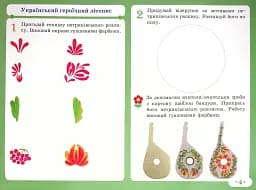 Мистецтво 4 клас. Альбом-зошит до підручника Рублі Т.Є. та ін. - мініатюра 7