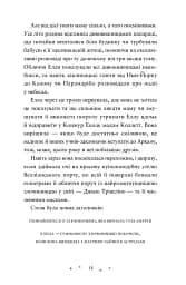 Викрадачі пам'яті - Клейтон Доніель - мініатюра 3