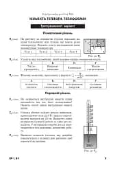 Фізика. Збірник тематичних самостійних та контрольних робіт. 8 клас - мініатюра 3