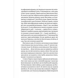 Її війна - Євгенія Подобна / 2-е видання - мініатюра 4