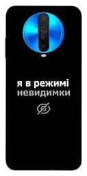 Чохол Demsky Режим невидимки для Xiaomi Redmi K30