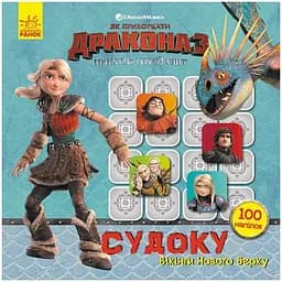 Судоку для дітей Ranok Creative Вікінги Нового Берку 1191001 з наклейками