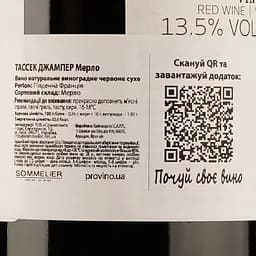 Вино Tussock Jumper Merlot, червоне, сухе, 0,75 л - мініатюра 3