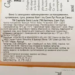 Вино Capitelle Saint Louis Rose de Saigne Faugeres AOP, рожеве, сухе, 0,75 л - мініатюра 6