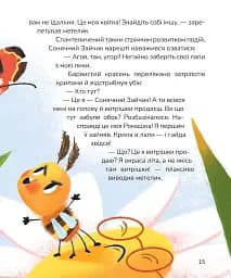 Вистрибеньки сонячних зайчиків - мініатюра 6