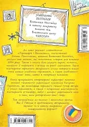 Тореадори з Васюківки. Пригоди Робінзона Кукурузо - мініатюра 2