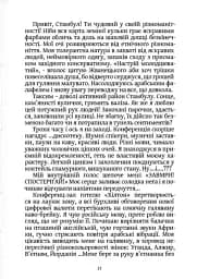 Геніальні зв'язки - Бертіна Пунчак - мініатюра 7