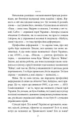 Війна. Вогонь запеклих не пече. 2014-2021 роки - мініатюра 7