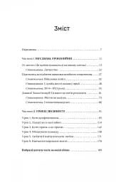Залізний генерал. Уроки людяності - мініатюра 3