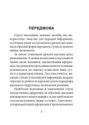 Лінгвістичні афоризми та образні вислови - мініатюра 3