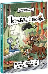Детективи з вусами. Книга 5 - мініатюра 2