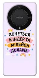 Чохол Demsky Хочу кіндер для Huawei Magic5 Lite