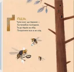 Звіршована абетка - - мініатюра 2