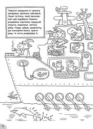 Розмальовки-хованки. В синьому морі-океані - мініатюра 4