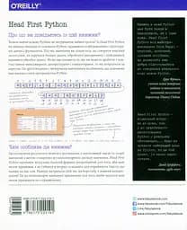 Head First. Python – Пол Беррі - мініатюра 3