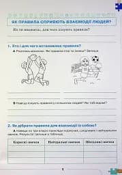 Етика 5 клас. Робочий зошит - мініатюра 3