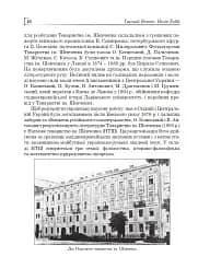 Володимир Левицький - основоположник української математичної культури - мініатюра 9