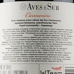 Вино Aves del Sur Carmenere, червоне, сухе, 12,5 %, 0,75 л (8000009377868) - мініатюра 3